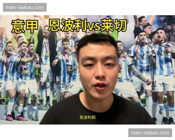 恩波利2-1战胜莱切，逃离降级区